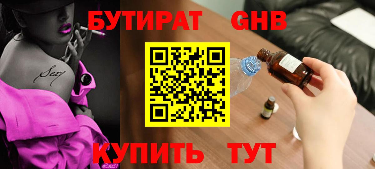 БУТИРАТ  Бутират оксибутират  Вход с VPN  Нижний Тагил 