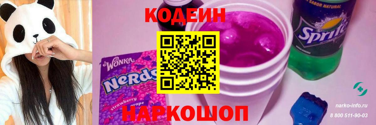 Нижний Тагил  Codein напиток Lean (лин)  Вход с VPN 